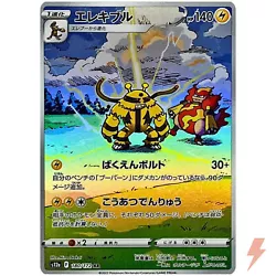 Condition : Near Mint  Language : Japanese Character : Electivire Set : Sword & Shield Edition : VSTAR Universe  This...