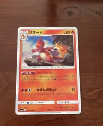 Pokemon Card - Japanese - Charmeleon - 002-053-SM6A-B