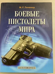 Boevye pistolety mira (Russe) Relié – 1 janvier 2005. R. Popenker (Auteur).