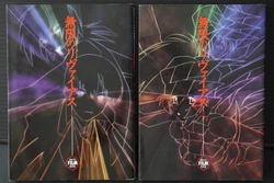 Infinite Ryvius Film bande dessinée Manga & Material Collection #1 ~ 2 Ensemble complet. Pages totales : environ 112 x...