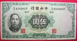 Billet de 5 Yuan. The Central Bank of China. ETAT voir scan.