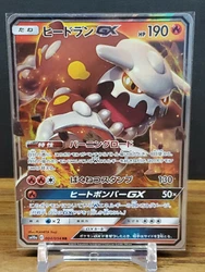 Pokemon Japanese Heatran GX 004/054 RR SM10a NM Pack Fresh  Straight from pack to sleeve, shipped in a shipping shield....