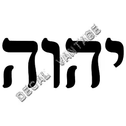 Hebrew Tetragrammaton Vinyl Sticker Decal. Decorate your car, laptop, gaming console, wall, or whatever else you can...