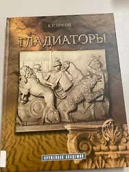 Gladiatory (Russe) Relié – 1 janvier 2005. S. Nosov (Auteur).