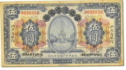 Billet, Chine, 5 Yüan, 1925, TB+. Chine, Provincial Bank of Shantung, 5 Yuan 1925, Alphabet 0098050, Pick S2746...